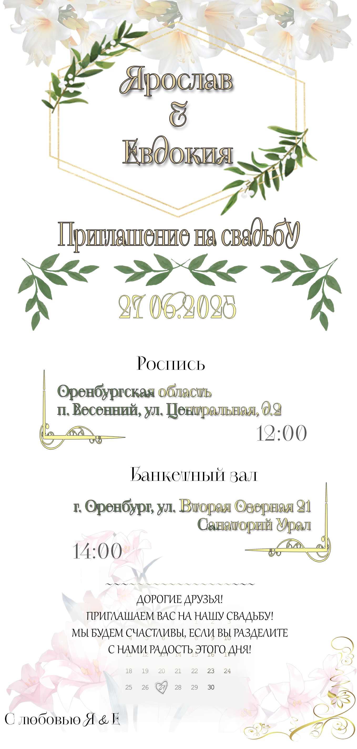 Свадебное приглашение
